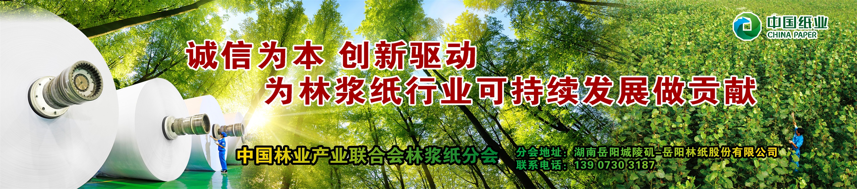 林漿紙業