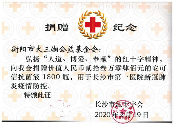 長沙市紅十字會（長沙市第一醫院）.jpg