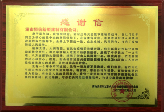 4.30（衡陽(yáng)市林業(yè)局）勠力同心戰(zhàn)疫情 衡陽(yáng)林業(yè)在行動(dòng)2007.png