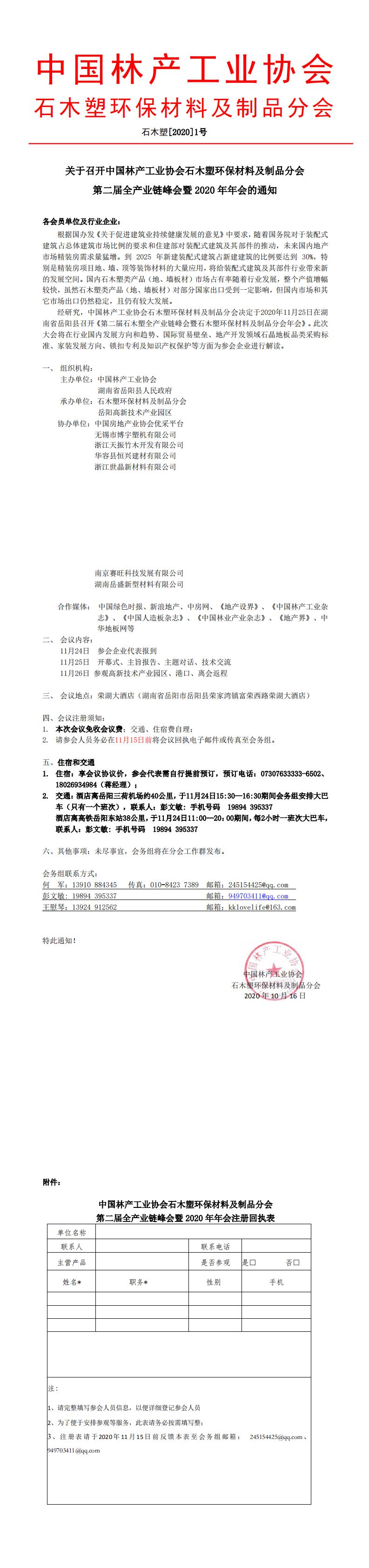 2020石木塑年會(huì)通知(1)_0.jpg