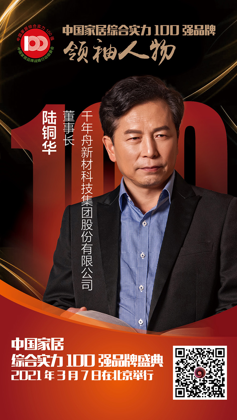 千年舟新材科技集團(tuán)股份有限公司.jpg