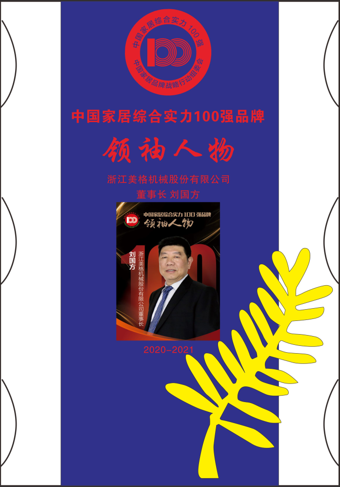 美格機(jī)械劉國(guó)方.jpg