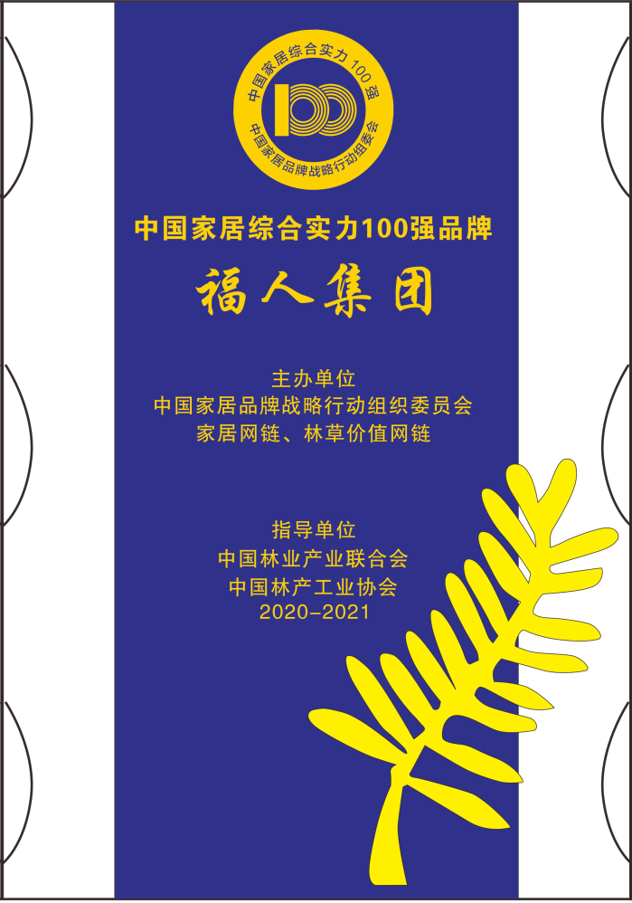 100福人集團(tuán).jpg