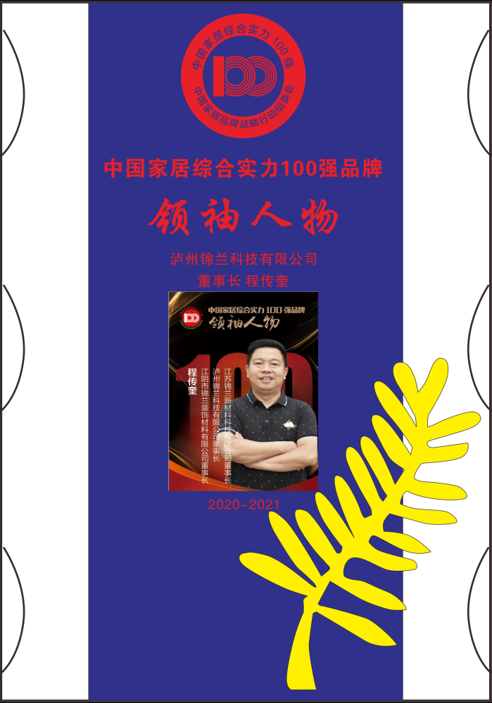 錦蘭科技   程傳奎.jpg