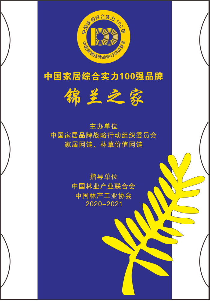 100強錦蘭之家.jpg