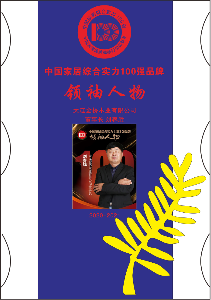 品橋劉春勝.jpg
