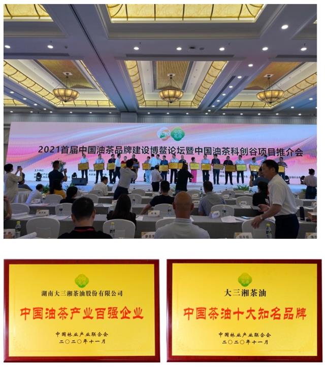 大三湘榮獲中國(guó)茶油“十大知名品牌”林草價(jià)值網(wǎng)鏈