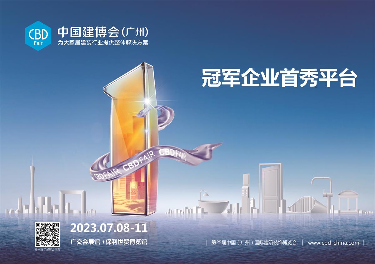 16廣州建博會小圖.jpg