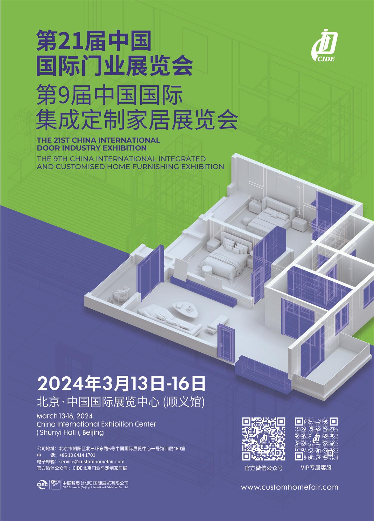 18北京木門展.jpg