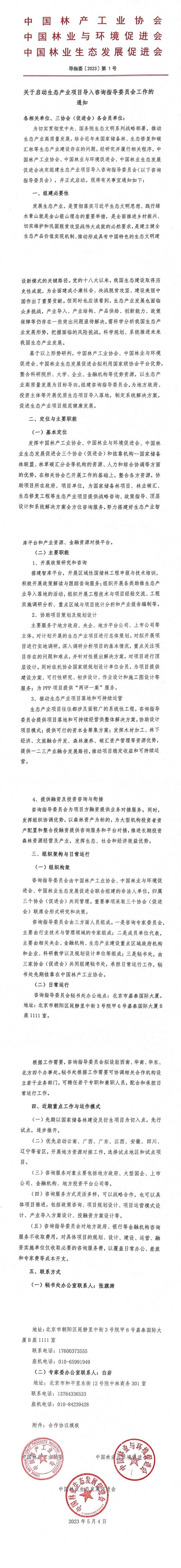 導咨委啟動通知-0504(1).jpg