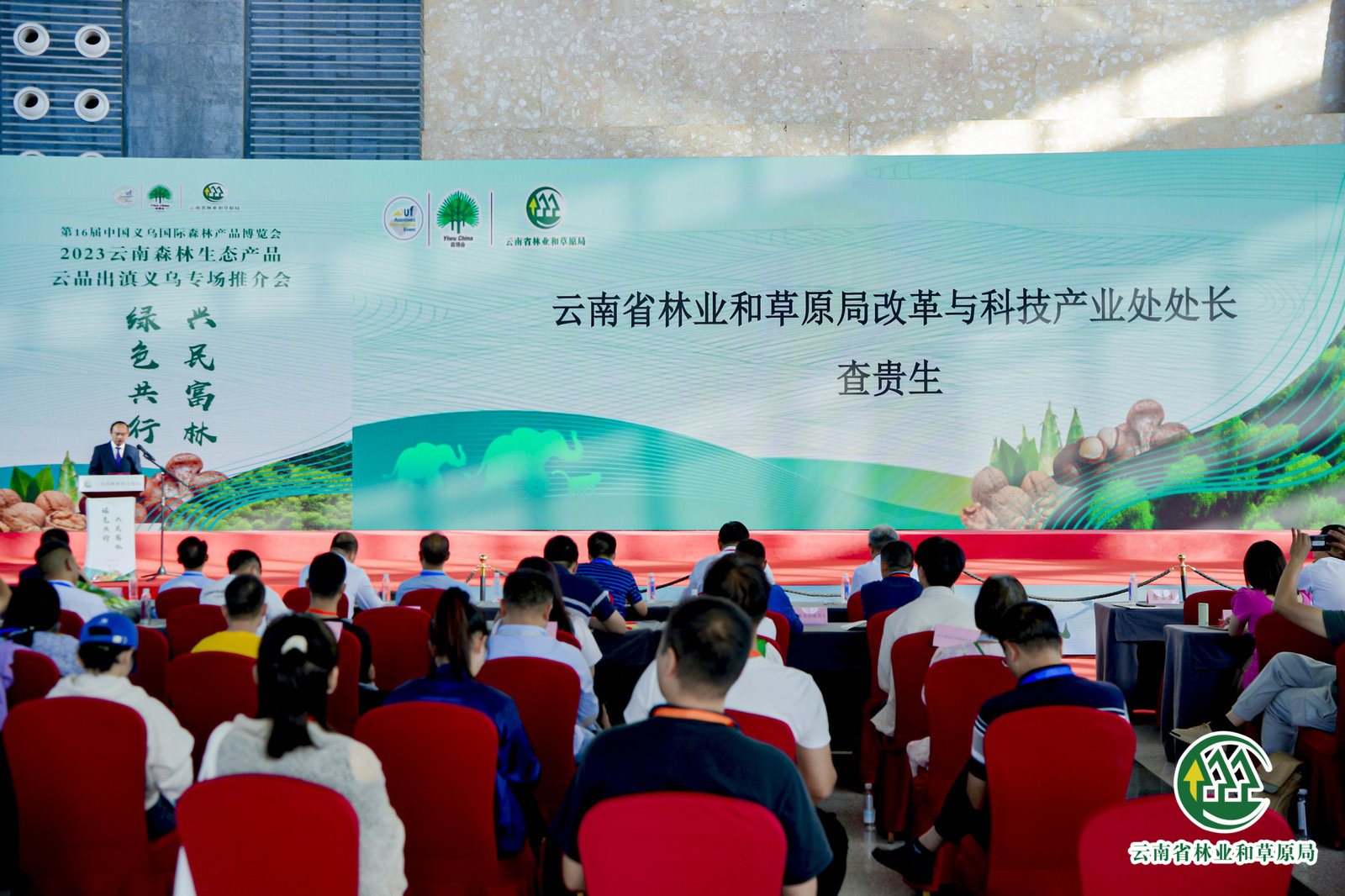 5云南省林業(yè)和草原局改革與科技產(chǎn)業(yè)處處長查貴生.jpg