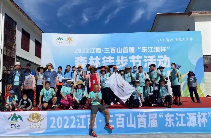 江西·三百山首屆“東江源杯”森林徒步節.jpg