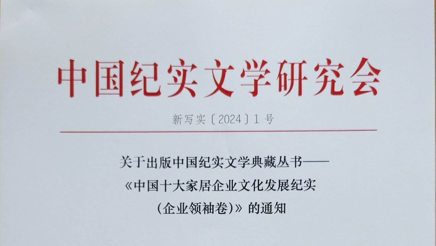 紀實文學(xué)圖片網(wǎng)圖.jpg