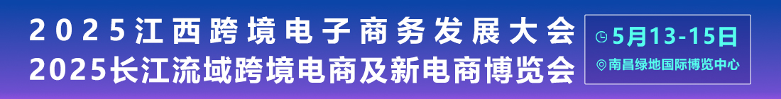 2025長江流域跨博會